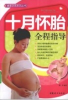 十月怀胎全程指导[PDF电子书版本下载]