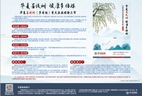 华夏菩提树 健康多倍保