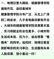 健康管理专业毕业生的多元职业道路