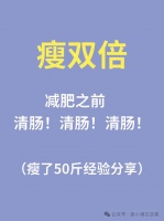 瘦双倍清肠经验：开启高效减肥之门