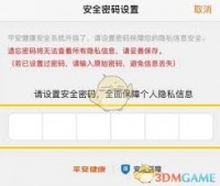 平安健康如何設置安全密碼