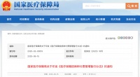 刚刚，国家医保局发布《按病种付费管理暂行办法》