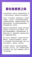 普拉提重塑之旅