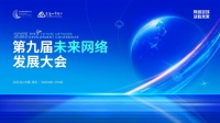 紫金山实验室未来网络、6G通信技术铺就“生活新干线”