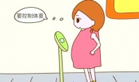孕期体重管理：营养、运动与健康指南
