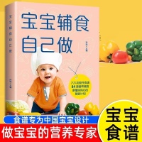 新手爸妈必看！这本辅食书让宝宝吃得香长得壮