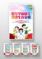 简约免费孕前优生健康检查宣传挂画图片下载