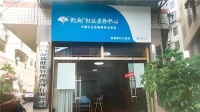 乾翔健康：多元赋能，开启生活新画卷
