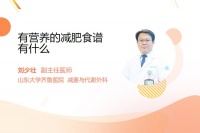 有营养的减肥食谱有什么