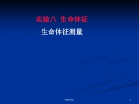 生命体征(生命体征测量)