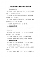 幼儿良好的生活习惯有哪些