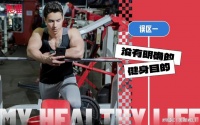 美哩健康生活：请避开健身误区，别让健身“伤了身”