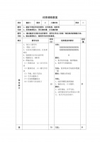 大学体育与健康 健身课第2周教案.docx