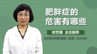 肥胖症危害 肥胖症对健康的影响