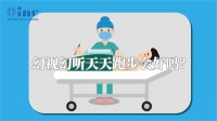 幻视幻听天天跑步会好吗？