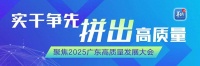 广东省卫生健康委：优化医疗卫生服务 迈向健康崭新征程
