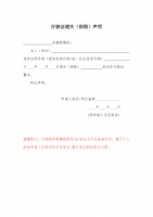 机动车行使证、驾驶证、号牌遗失声明模板.docx