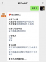 宿迁宿豫健康证办理（地点+材料）