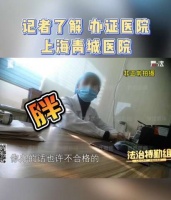 卧底记者傻眼！无需见面就办健康证的医院为何笃定