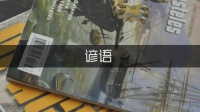 与健康有关的谚语（优秀9篇）