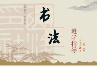 9第九课 竖画的基本写法