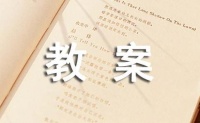 硬笔书法教案（通用15篇）