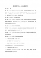 餐饮服务单位食品安全管理规定.docx