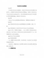 食品企业自查管理制度