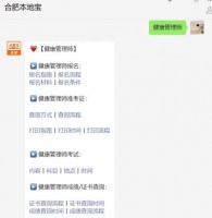 合肥健康管理师考试内容