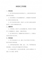 体检中心工作流程图及各部门核心工作