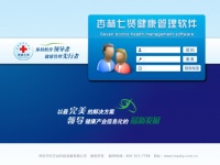 杏林七贤个人健康体检软件