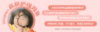 亲宝宝联合雅漾发布《2025婴幼儿肌肤护理观察指南》科学破解问题肌护理难题