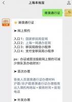 上海港澳通行证续签指南