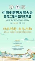 传承创新·生态共融｜中国中医药发展大会暨第二届成果展重磅官宣！