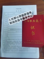 人社部心理健康指导专项能力证书上线，2025年开考！