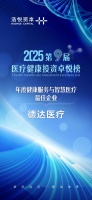 聚焦德达医疗：“年度健康服务与智慧医疗最佳企业”诞生