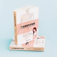 产后康复技术指南