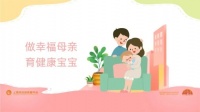 【科普】“做幸福妈妈、育健康宝宝”科普系列——母乳喂养的姿势，总有一款适合你