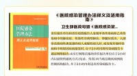 传染病上报制度与处置流程全解析