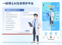 做您身边的医养“博士”，一龄博士APP为美好生活注入健康新动能