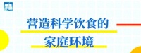 應(yīng)對兒童肥胖：從家庭到社會的全方位策略