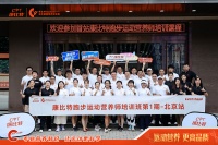首期康比特跑步運動營養(yǎng)師培訓課程正式落地 傳遞專業(yè)知識 讓奔跑更健康 — 新京報
