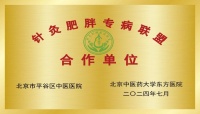 平谷区中医医院世界防治肥胖日义诊活动：助力健康，“享瘦”生活
