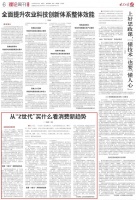 理論周刊丨從“Z世代”買什么看消費(fèi)新趨勢