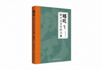 《哪吒：新大眾文藝的力量》出版：展現(xiàn)電影創(chuàng)作歷程