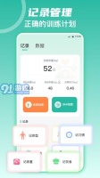 熱量減肥APP下載安卓版