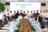 市慢性病防治中心召开深圳市地方标准《婴幼儿营养配餐指南》调研会