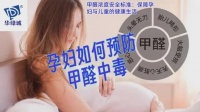 甲醛浓度安全标准：保障孕妇与儿童的健康生活