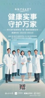 為“健康守護者”送上小紅花！四川百件健康特色“醫(yī)”事案例展播火熱進行中