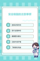 安全吸脂的注意事項(xiàng)
